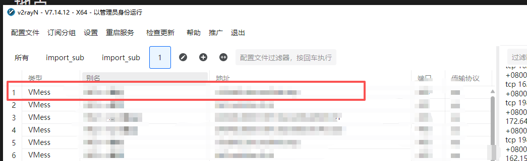 v2rayN 连接节点