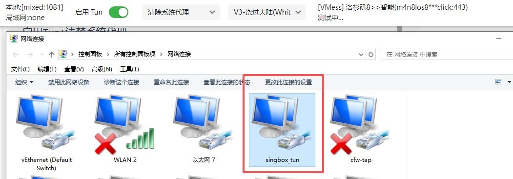 启用Tun